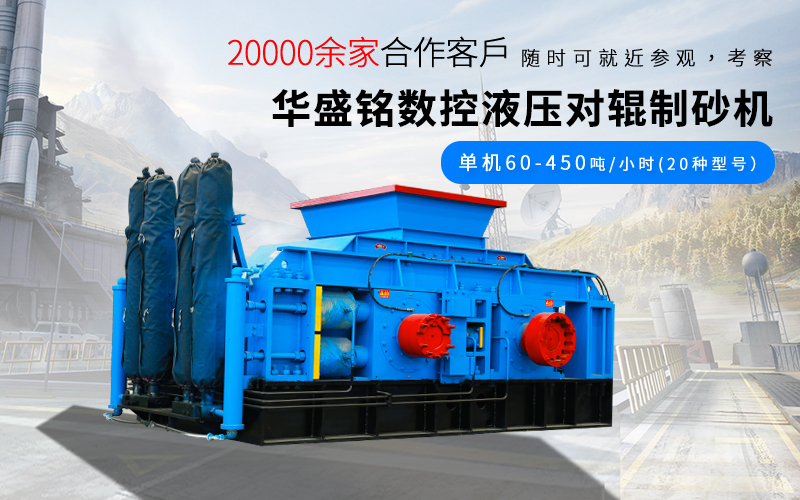 不同規(guī)格的金剛石對輥式制砂機(jī)價格范圍如何？