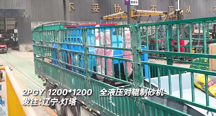 遼寧河卵石制砂線購置1212型全液壓對(duì)輥制砂機(jī)