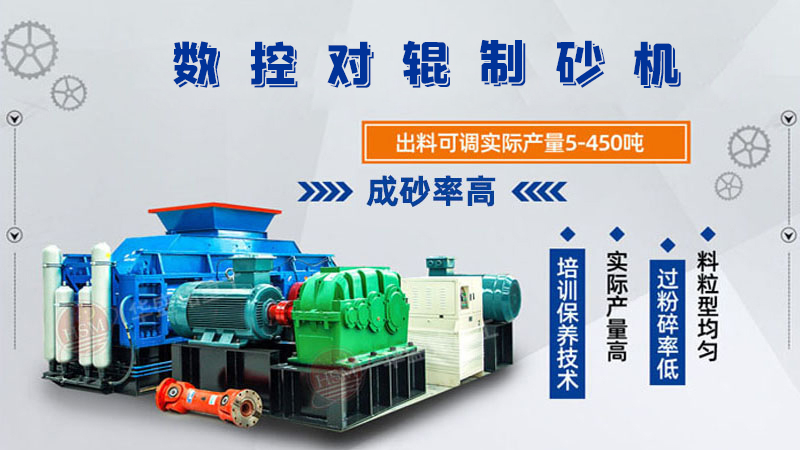 液壓對輥制砂機