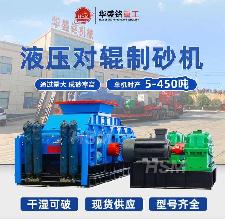 時產(chǎn)40噸液壓對輥制砂機(jī)