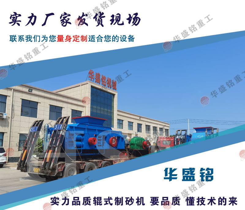 液壓對(duì)輥制砂機(jī)廠家