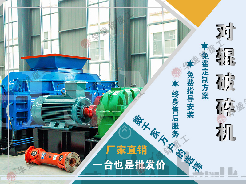 沒有易損件的制砂機(jī)是對輥制砂機(jī)嗎